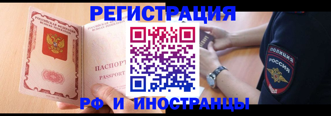 прописка для кредита в Реже