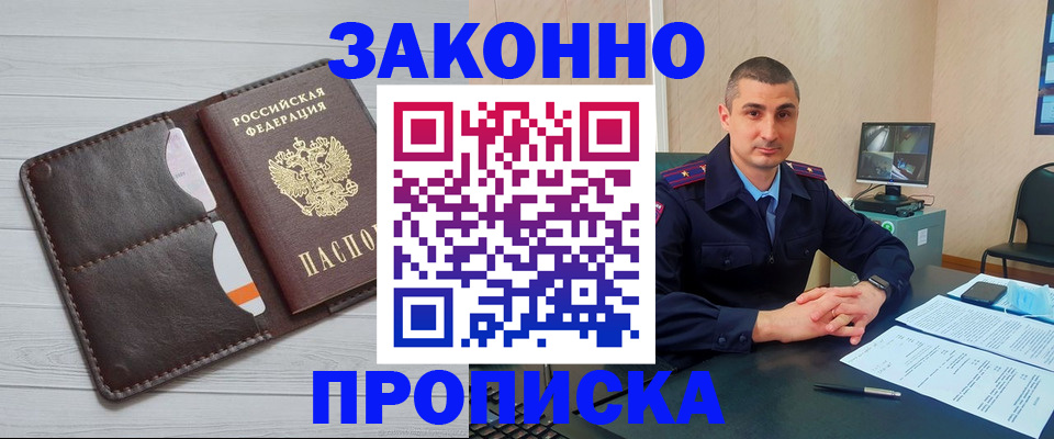 временная регистрация купить в Реже