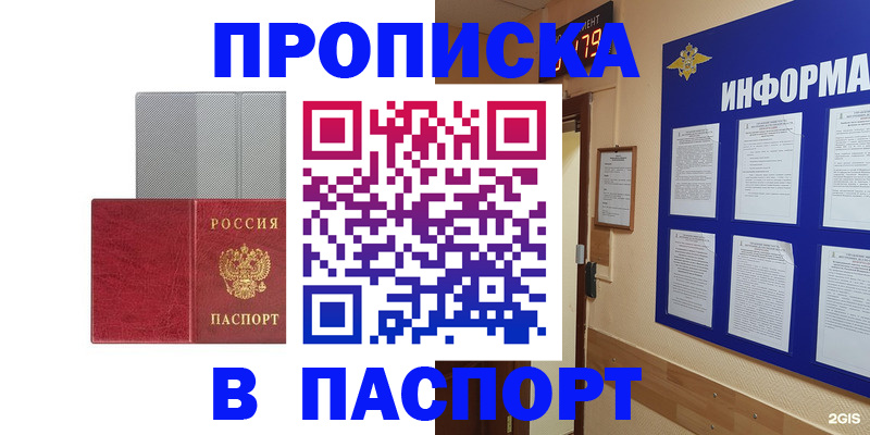 прописка штамп в Реже